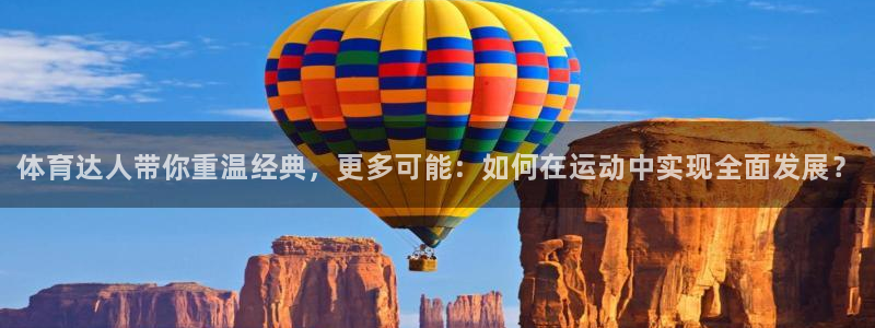 oety欧亿体育官网下载招商电话地址是多少：体育达人